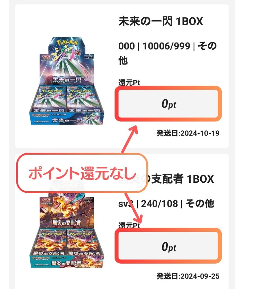 エクストレカのチケットオリパ当選品がポイント還元不可であることを示す案内