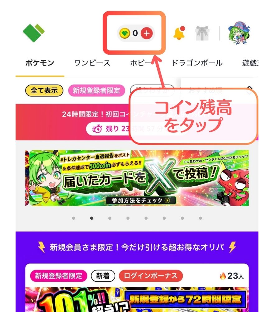 日本トレカセンターのコイン残高の確認画面