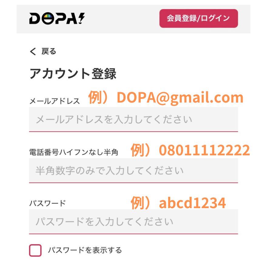 DOPA友達紹介手順3