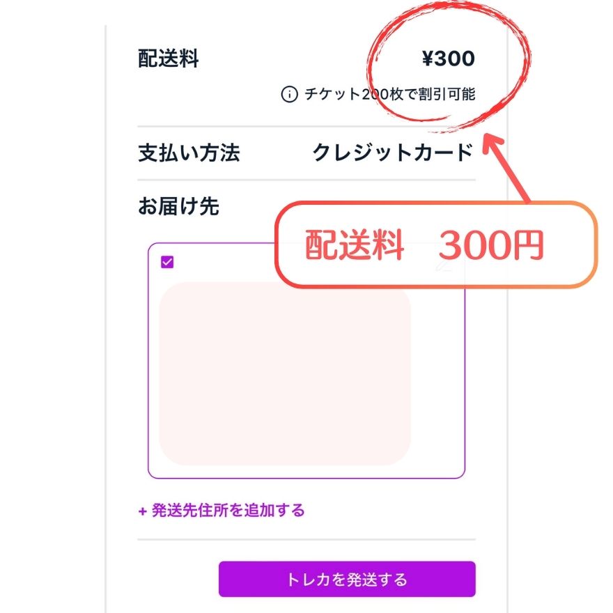 ICHICAの配送料300円