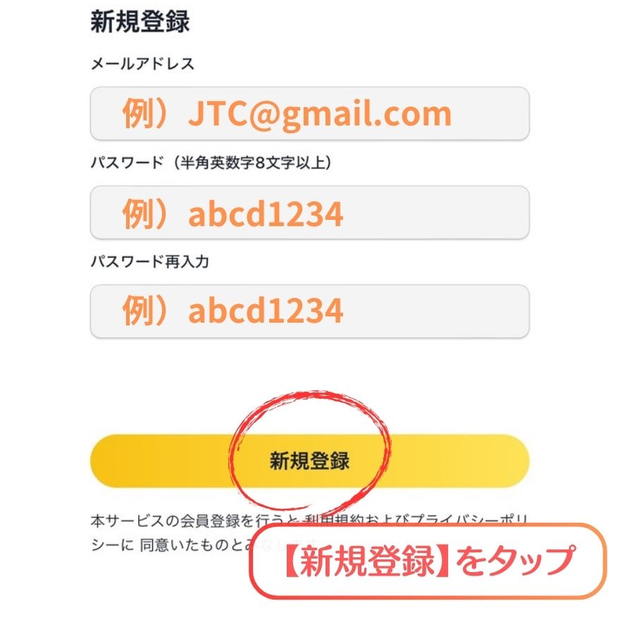 日本トレカセンターの登録手順2