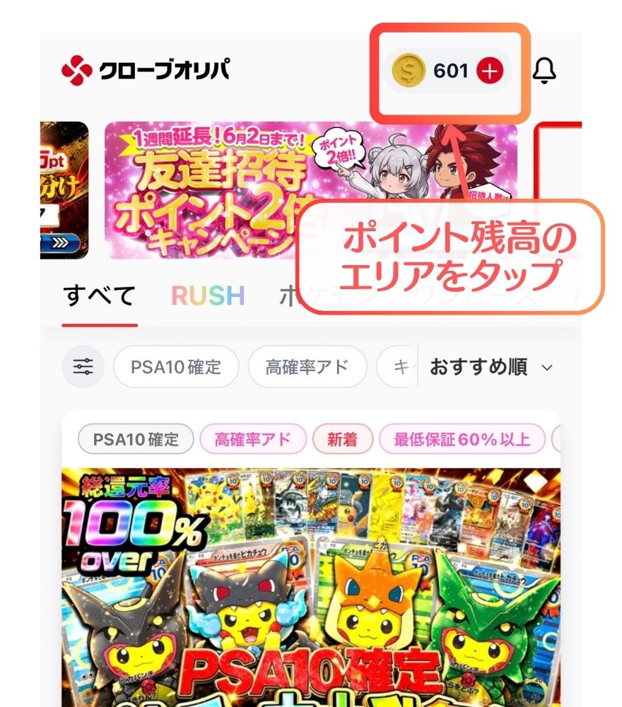クローブオリパのポイント購入画面