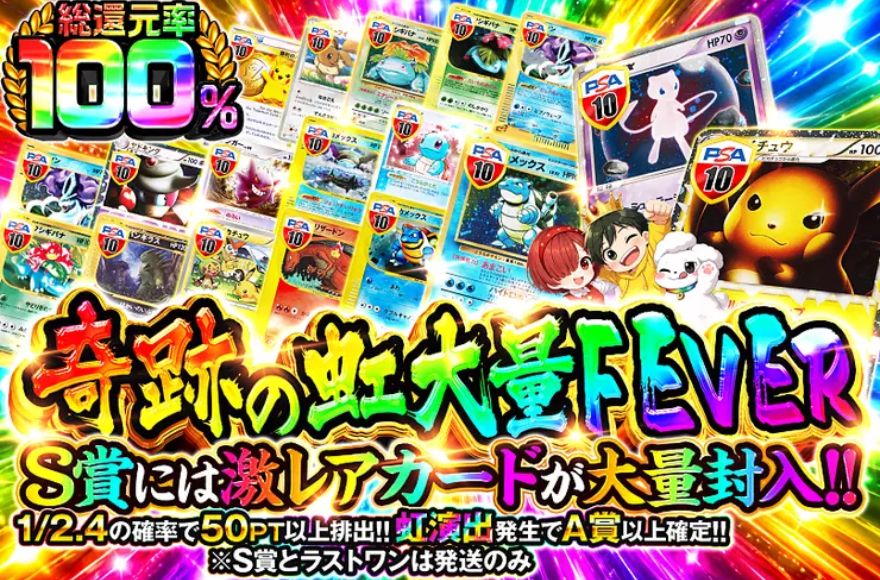 DOPAの人気ガチャ「奇跡の虹大量FEVER」のバナー画像