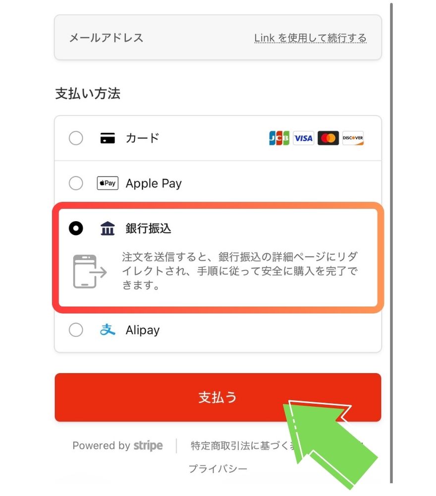 クローブオリパの銀行振込先情報表示画面