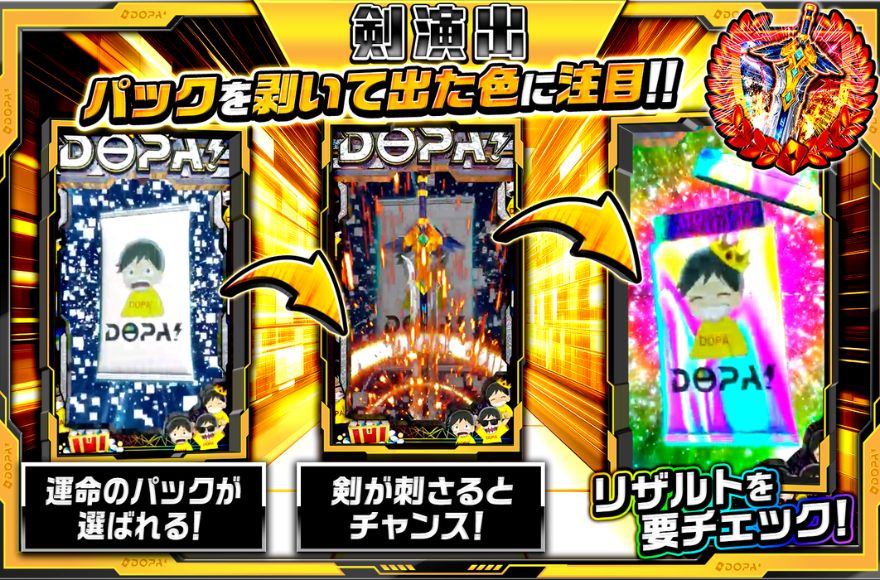 剣演出の演出画像