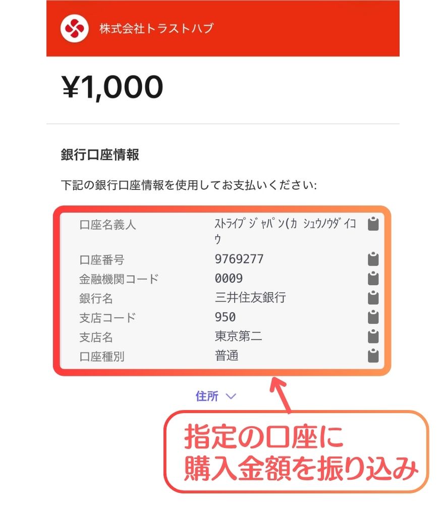 クローブオリパの銀行振込決済完了画面