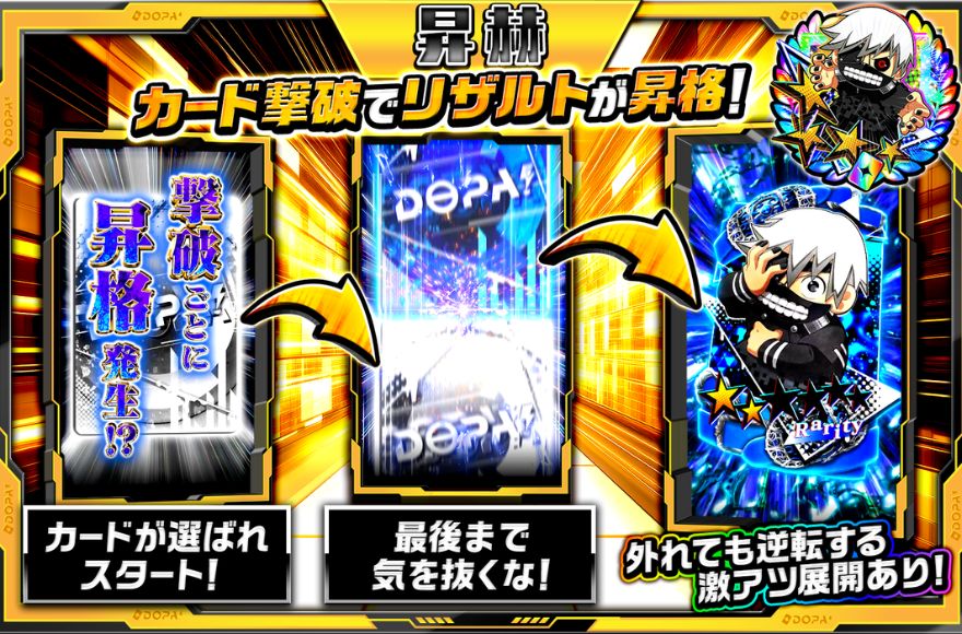 昇赫演出の演出画像