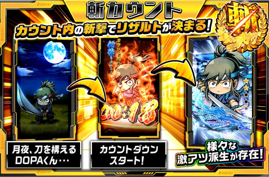斬カウントの演出画像