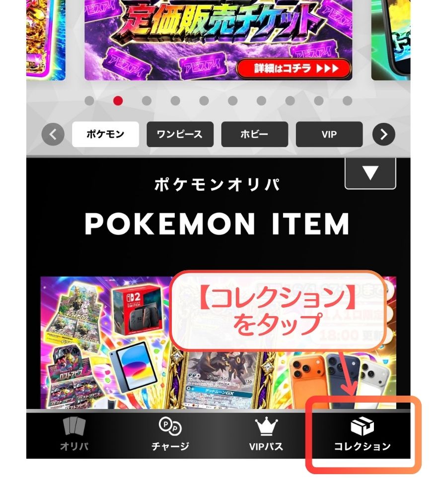 エクストレカのコレクション画面
