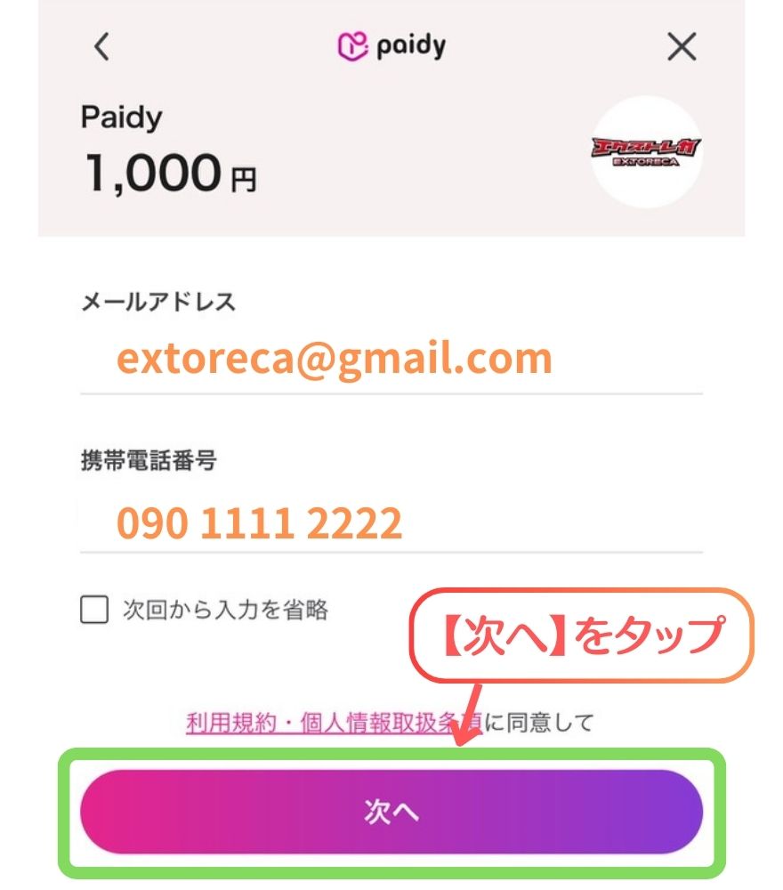 ペイディ支払い手順2