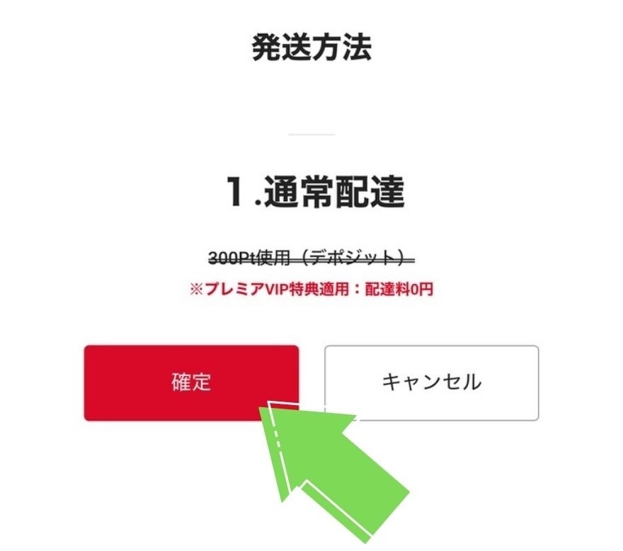 エクストレカの送料確認画面