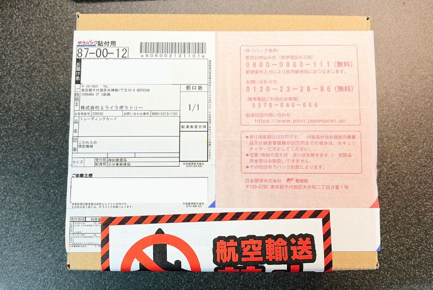 エクストレカから届いたゆうパックのBOX