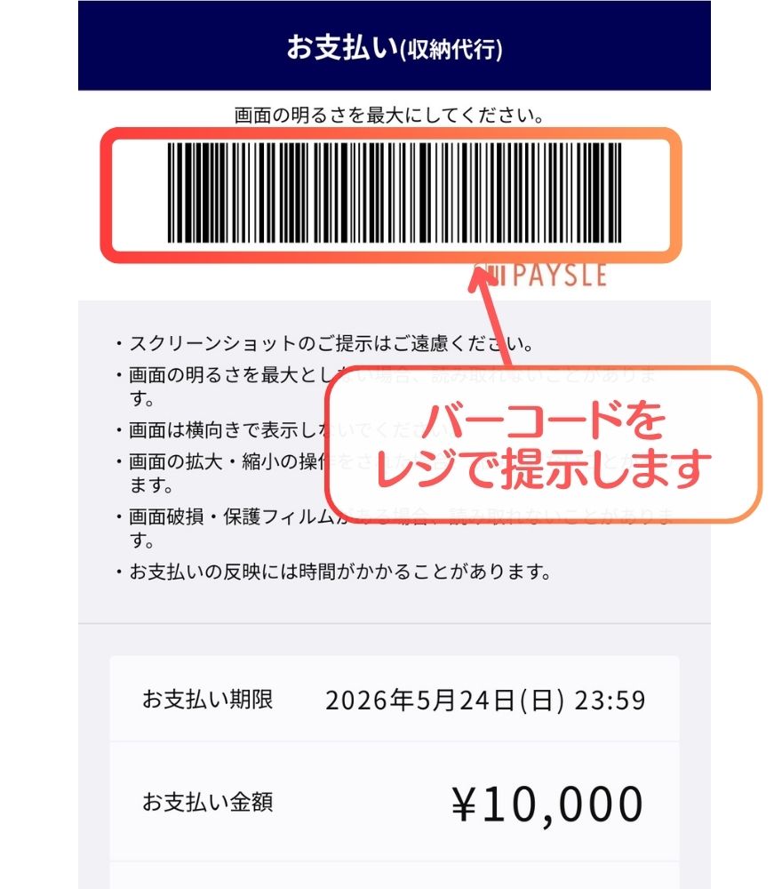 エクストレカのコンビニ払い支払い手順 STEP4