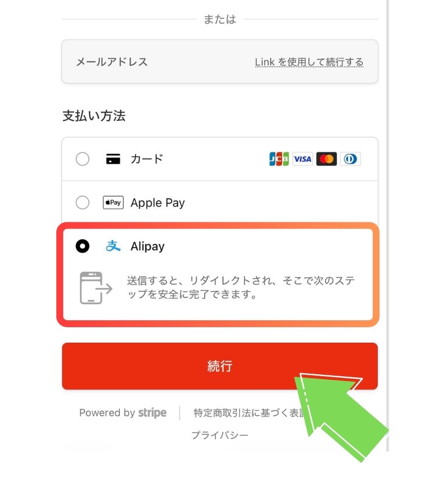 クローブオリパのAlipay選択とQRコード表示画面