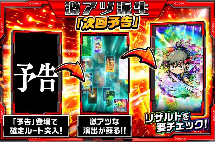 DOPAの斬カウント演出の演出画像