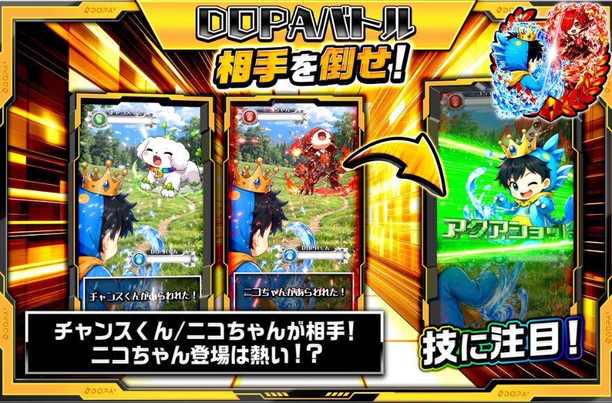 DOPA!バトルでDOPAくんが相手と戦う流れの公式図解