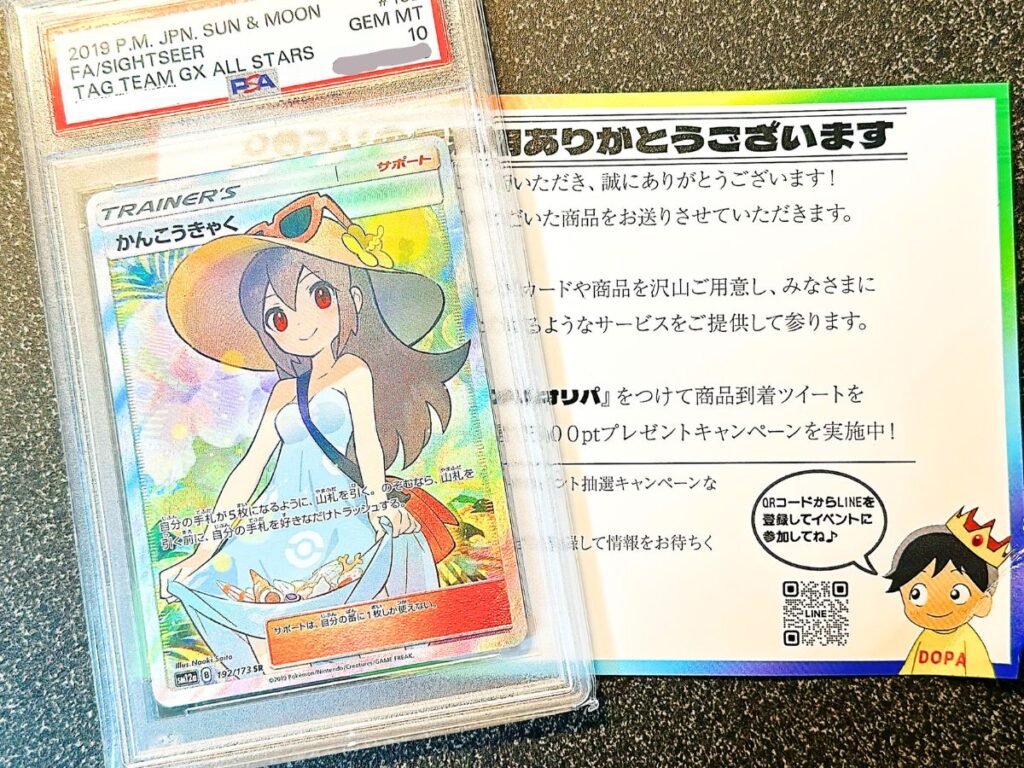 DOPAで当選したかんこうきゃくSRのPSA10カード写真