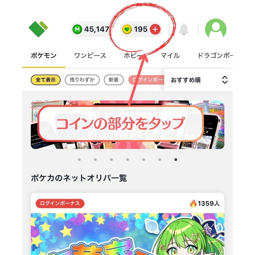 日本トレカセンターコインジャージ手順1
