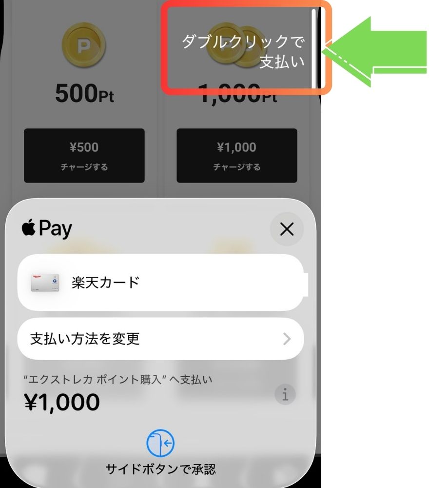 スマホ決済画面