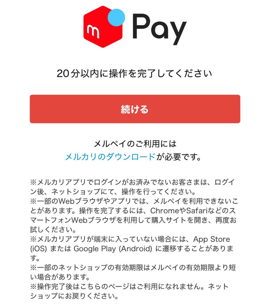 クローブオリパのメルペイ選択画面