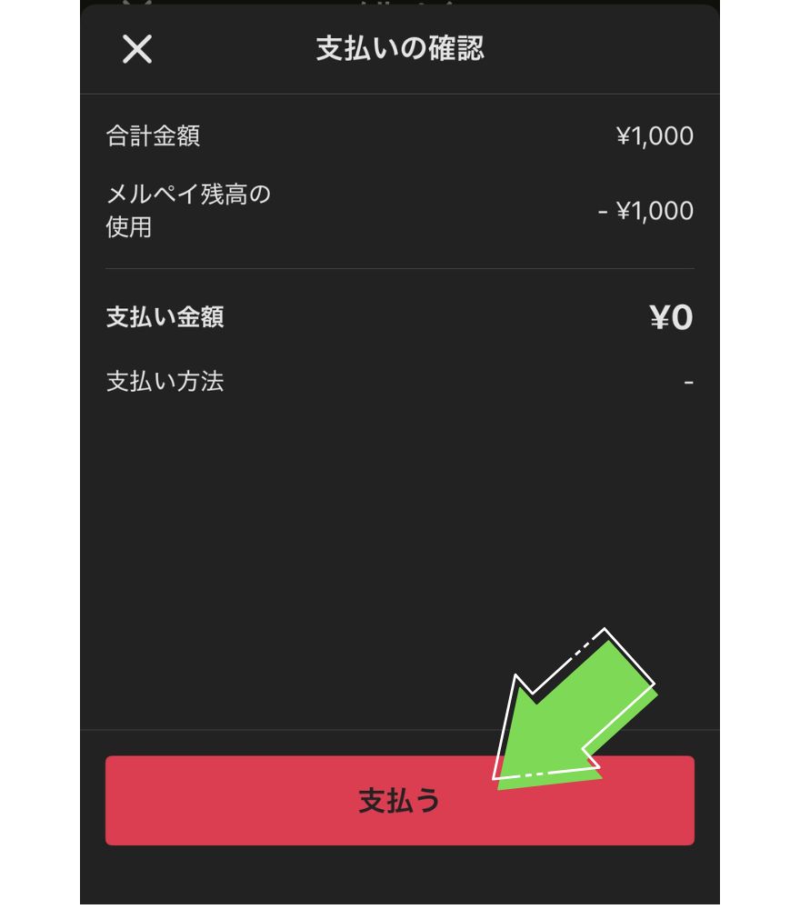 クローブオリパのメルペイ決済完了画面