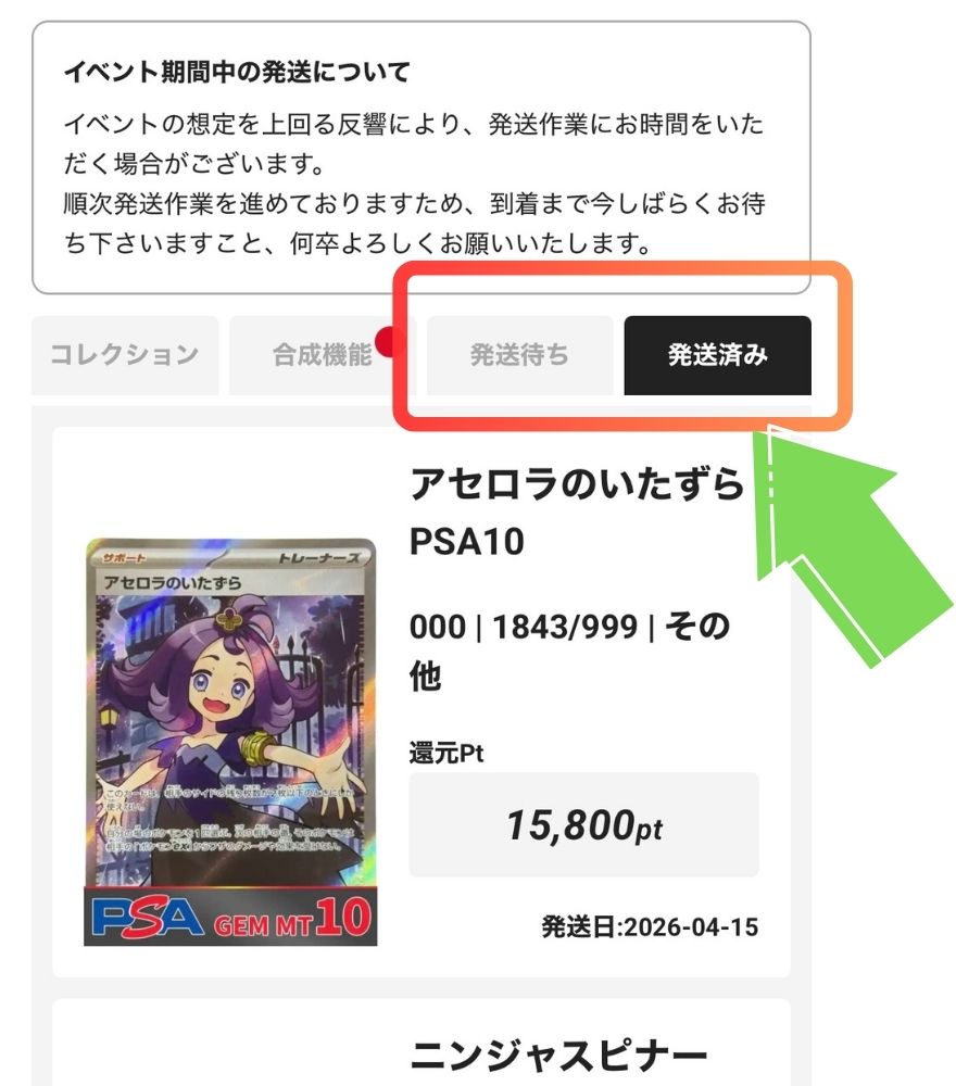 エクストレカのコレクション一覧画面