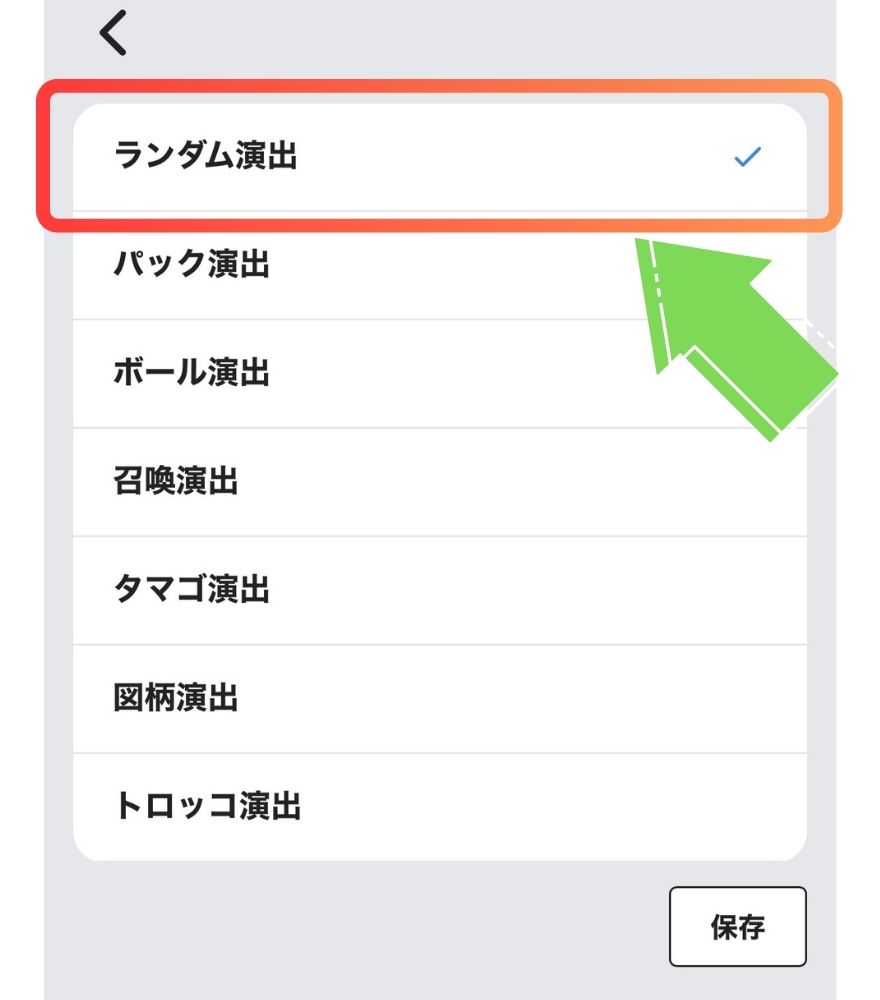 エクストレカのランダム演出イメージ