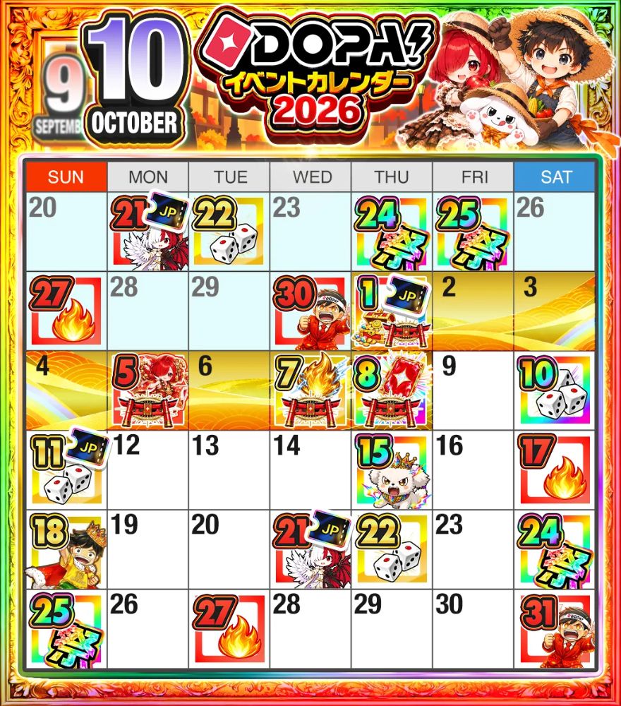 DOPA公式イベントカレンダー2026年10月のイベント日一覧