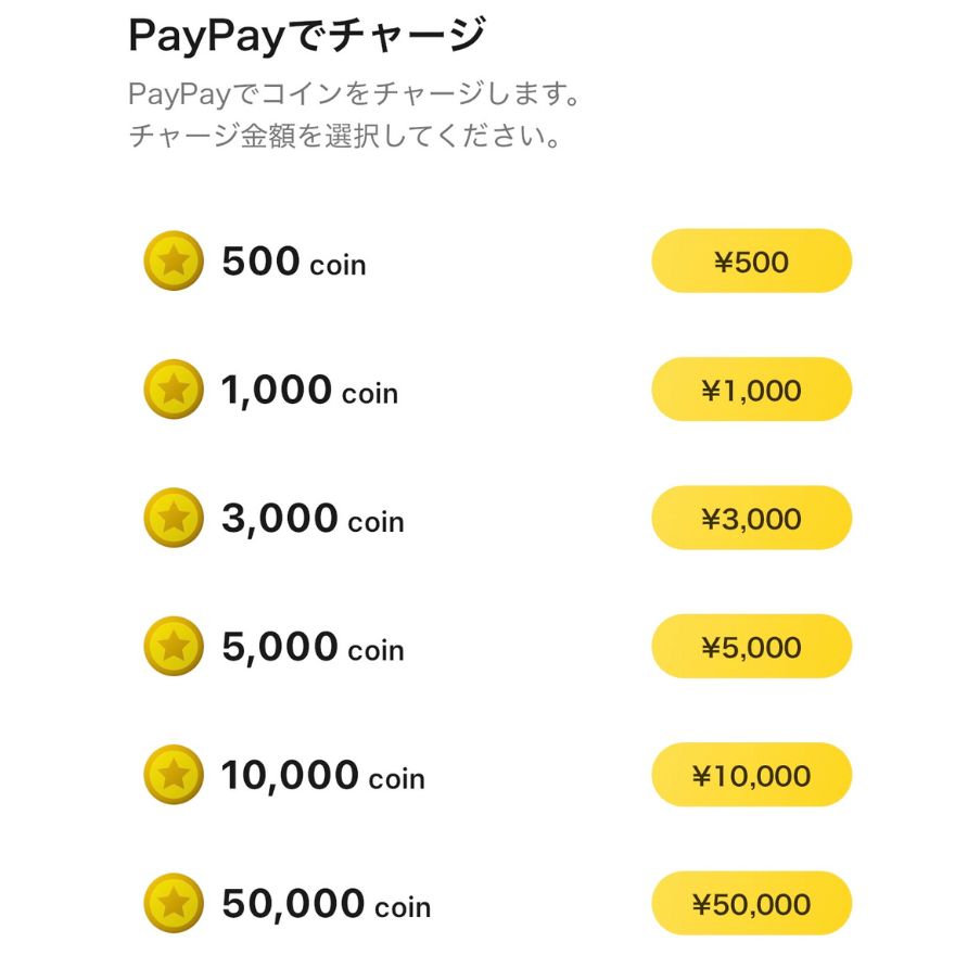 PayPayでのコインジャージ選択画面1