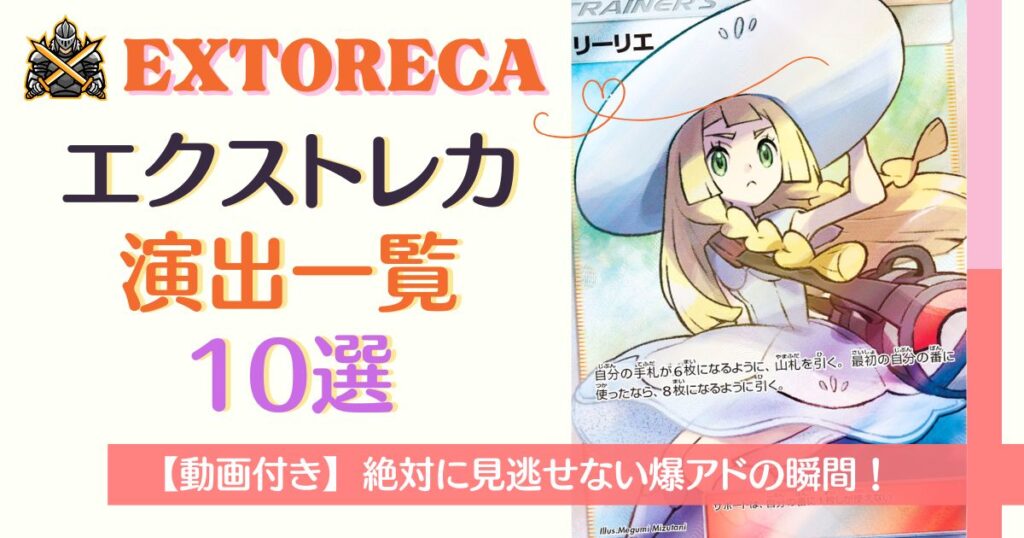 エクストレカガチャ演出一覧10選