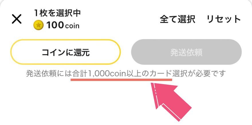 日本トレカセンター発送条件1,000コイン以上必要