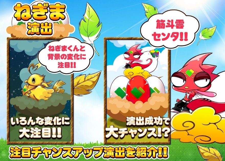 日本トレカセンターのねぎま演出の注目チャンスアップ(金色と筋斗雲センタ)