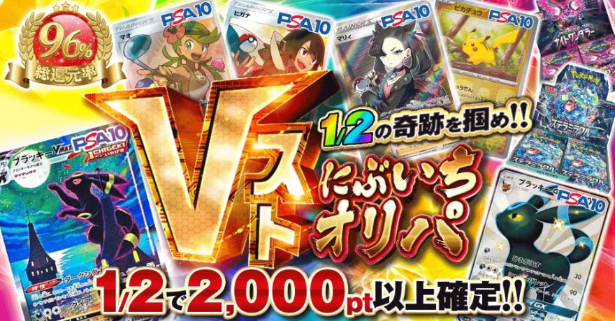 Vストにぶいちオリパ