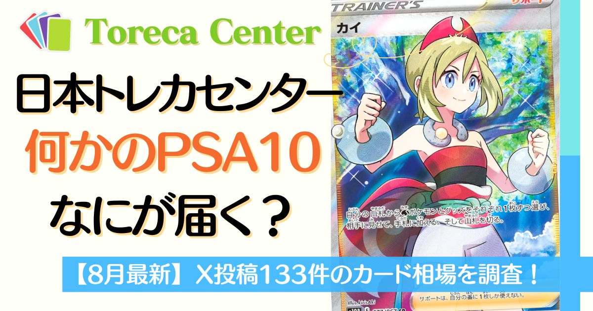 日本トレカセンターなにかのPSA10は何が届く？