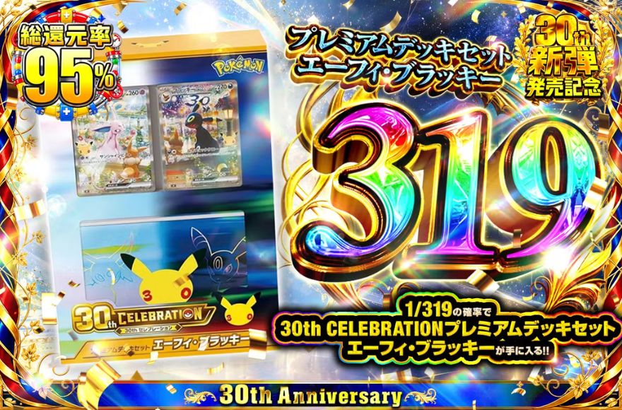 日本トレカセンター319オリパ