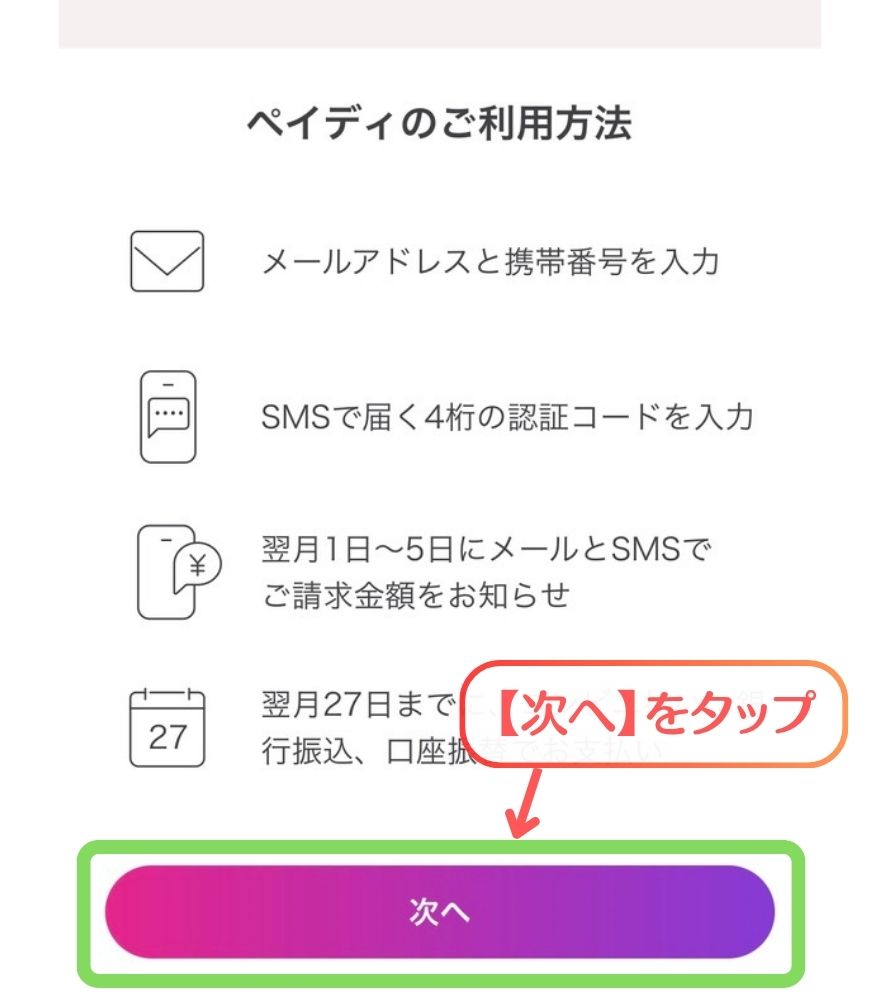 オリくじのペイディ支払い手順1