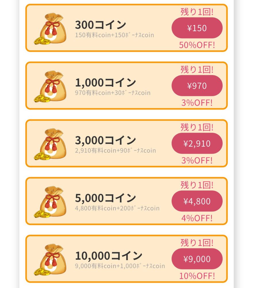 オリくじの割引セール