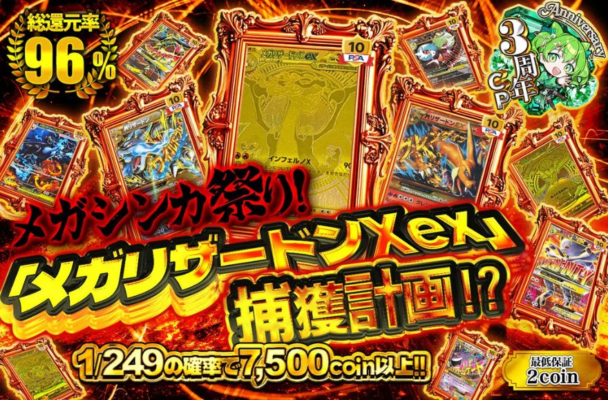 日本トレカセンター1口50円ガチャ