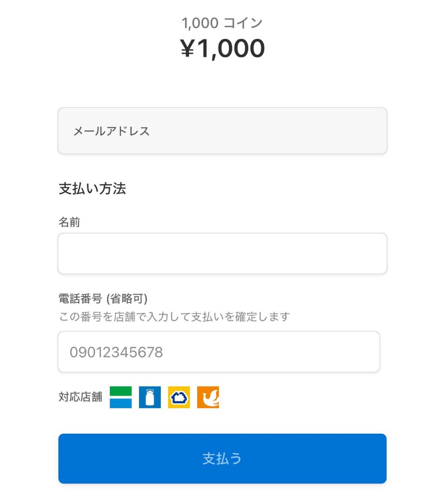 オリくじのコンビニ払い支払い画面