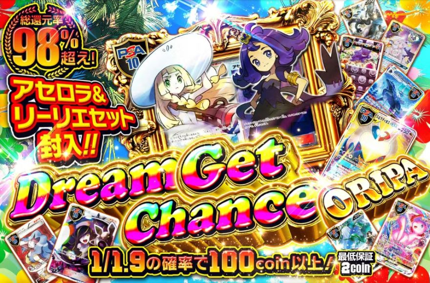 日本トレカセンターポケカオリパ