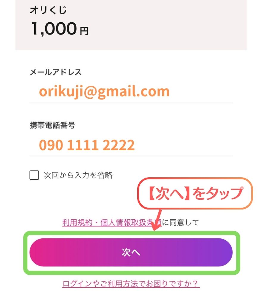 オリくじのペイディ支払い手順2