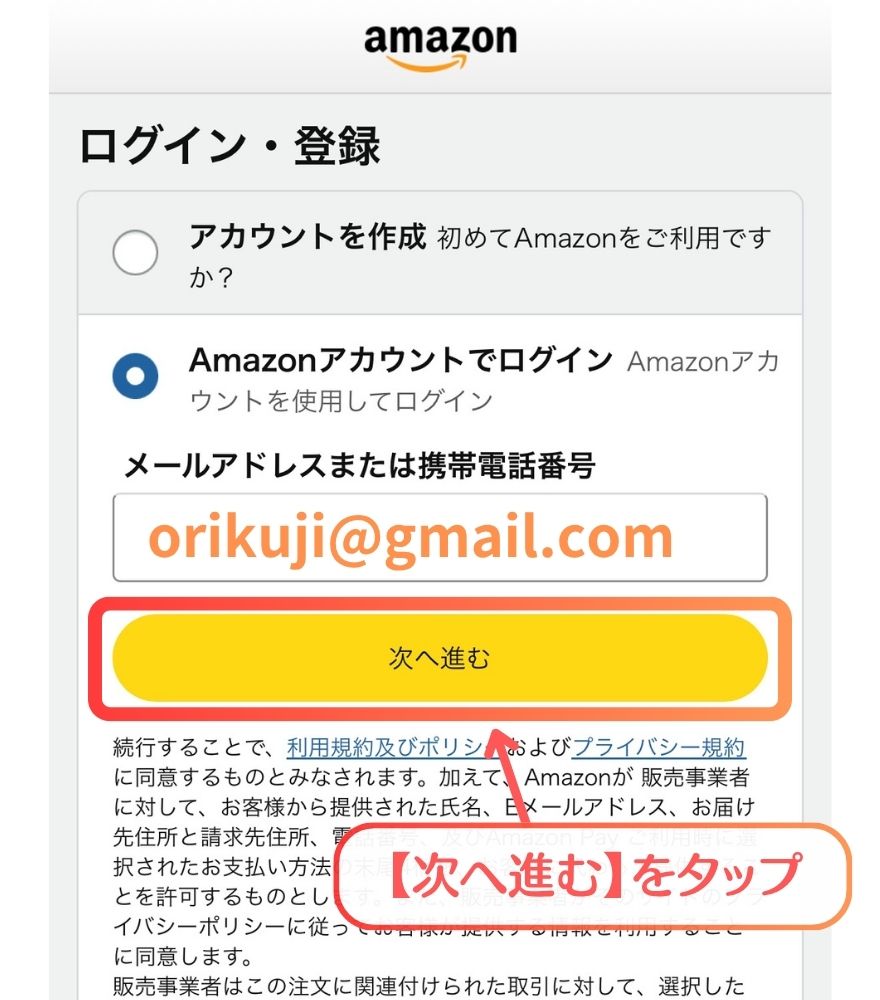 オリくじのAmazonPay支払い手順1