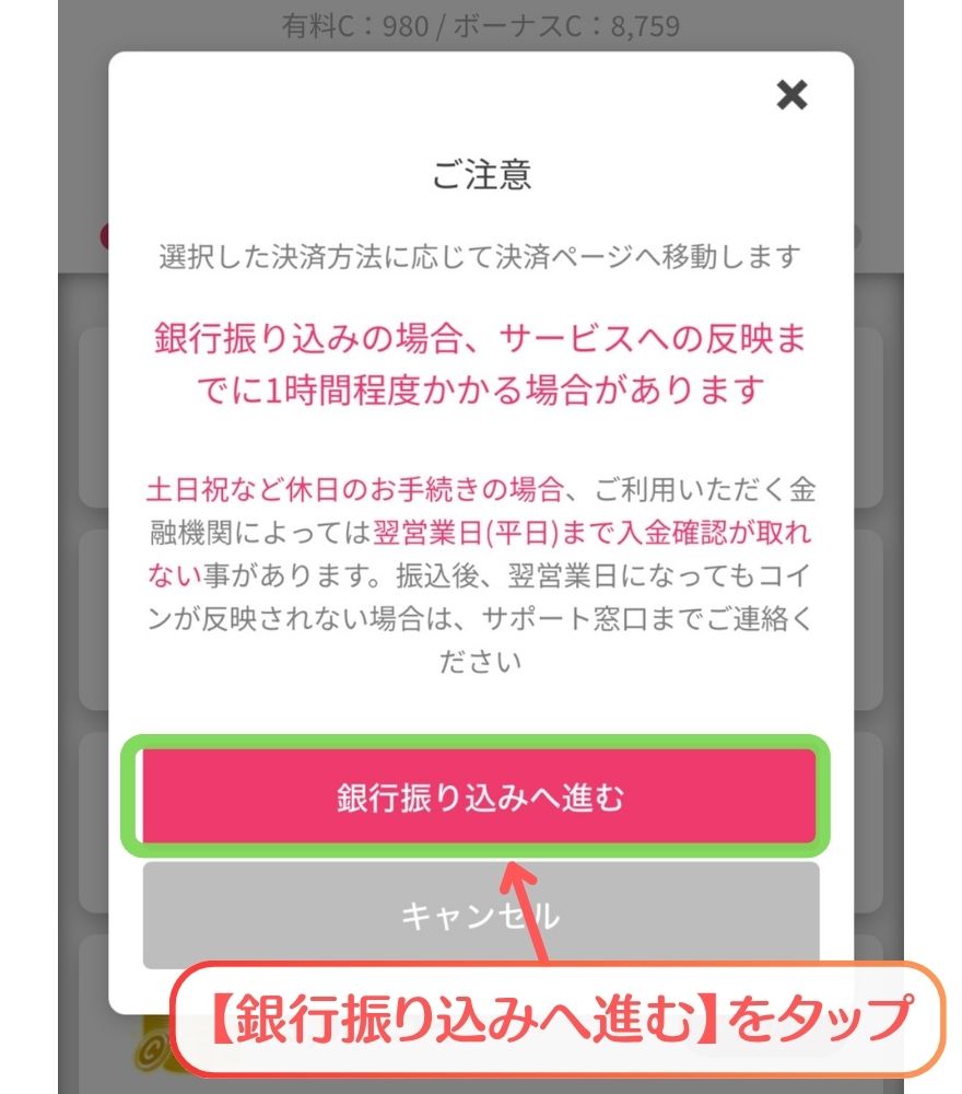 オリくじの銀行振込手順1