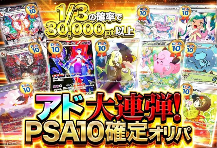 clove_PSA10確定オリパ