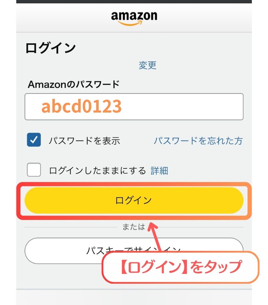 オリくじのAmazonPay支払い手順2