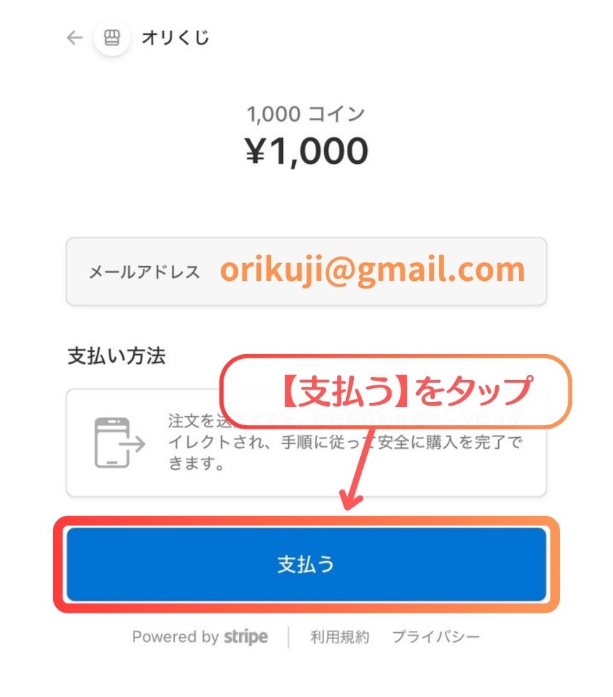 オリくじの銀行振込手順2