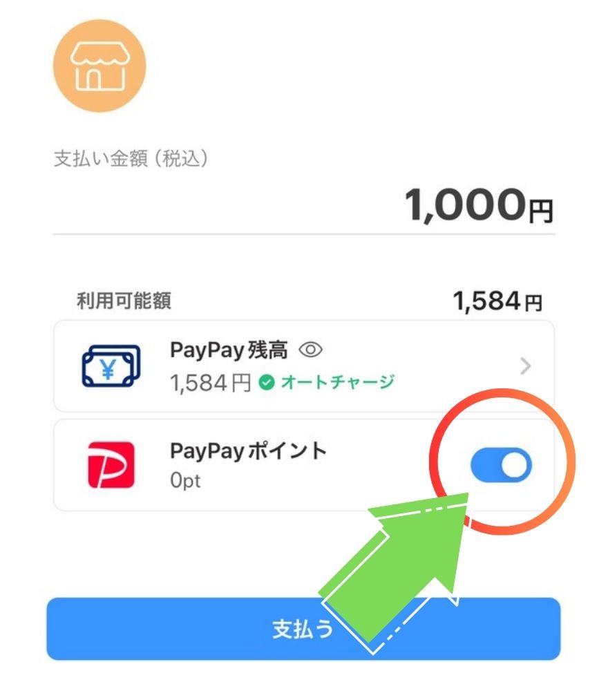 PayPayの支払い画面