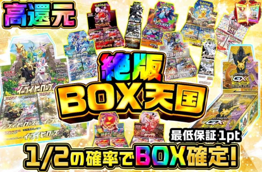 イブガチャの絶版BOX天国のオリパ画像