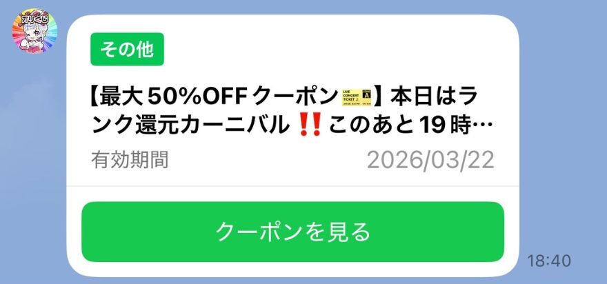 オリくじの割引クーポン