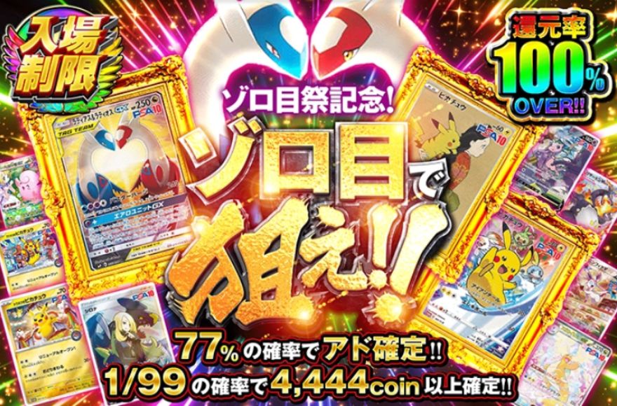 オリくじの入場制限ガチャ